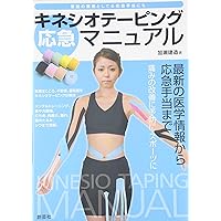 キネシオテーピング・アスレチックテーピング併用テクニック